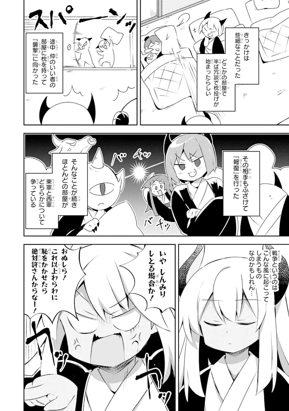 ページ 26 — 第8.2話