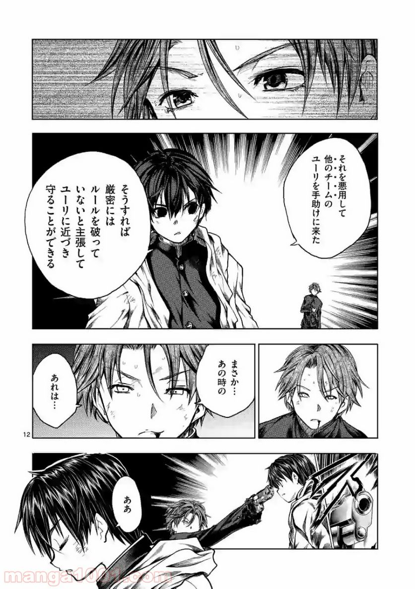 ページ 12 — 第128話