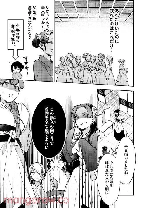 ページ 7 — 第6話