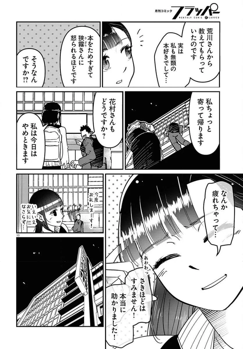 ページ 10 — 第9話