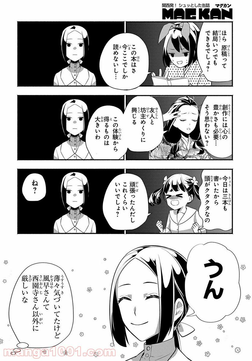 ページ 4 — 第10話