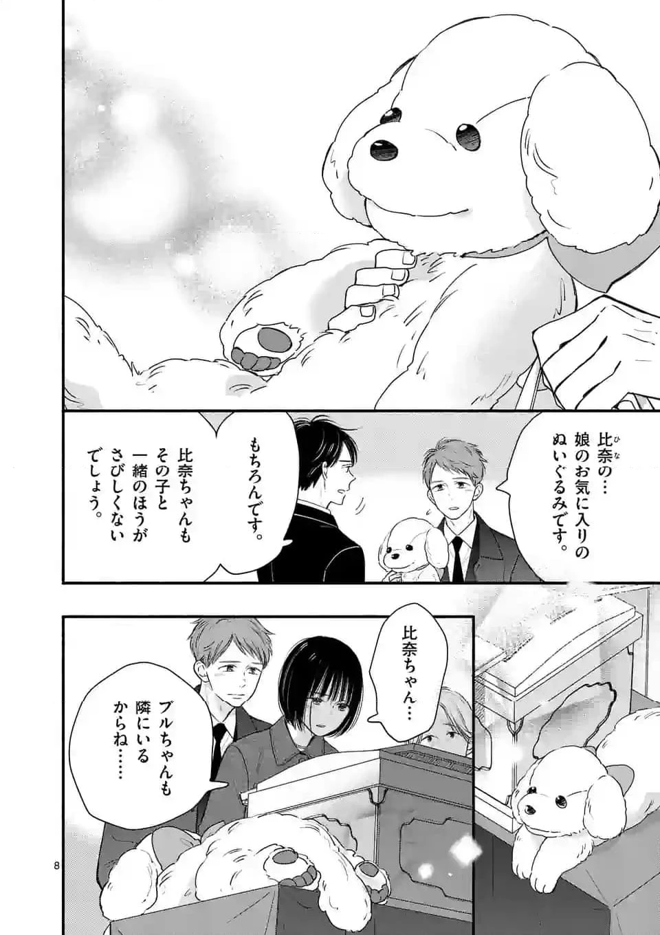 ページ 8 — 第10話