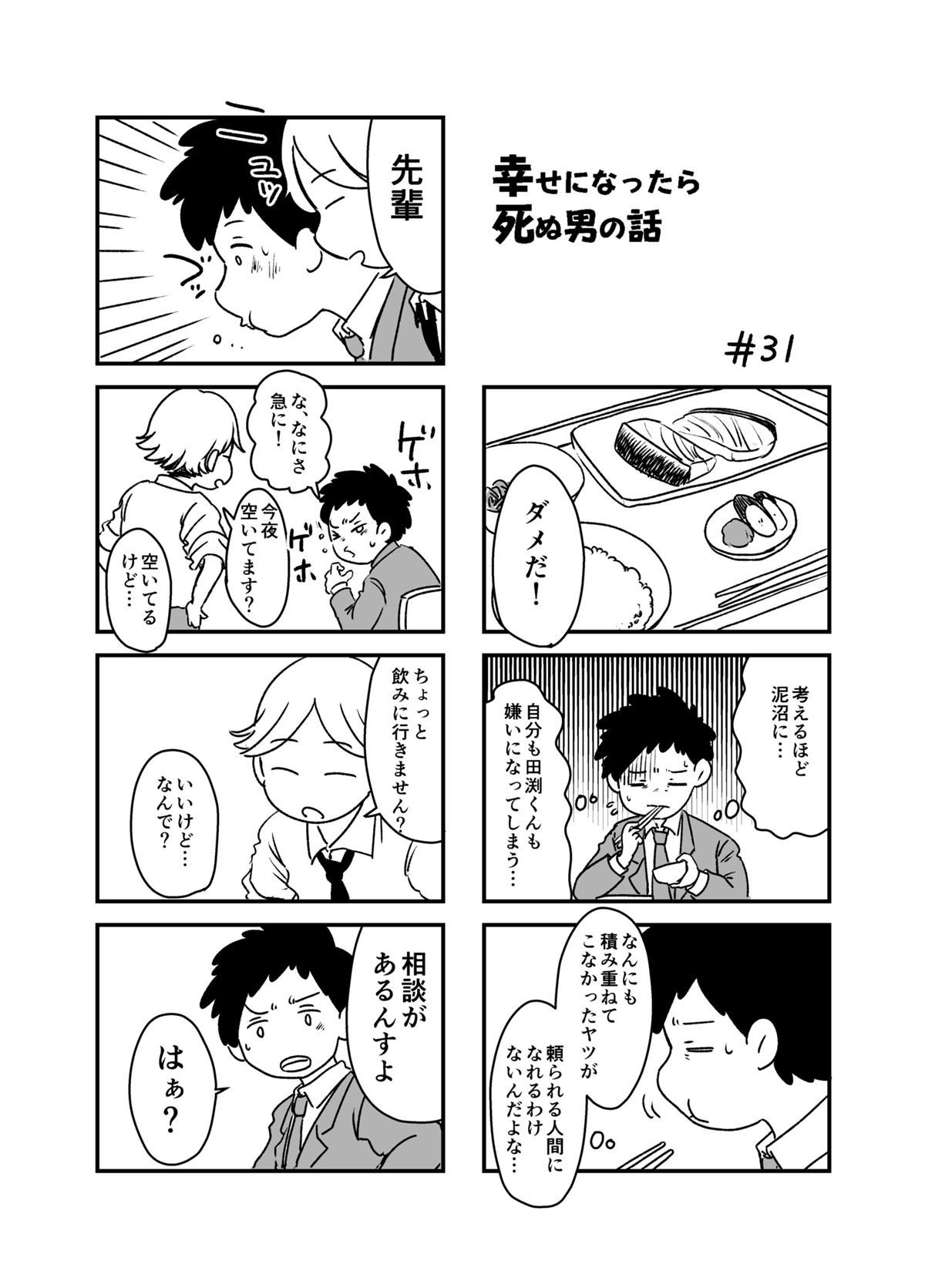 ページ 3 — 第5話