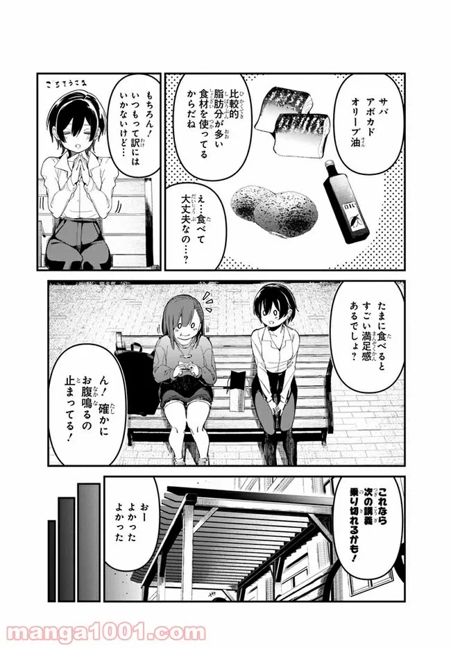 ページ 21 — 第5話