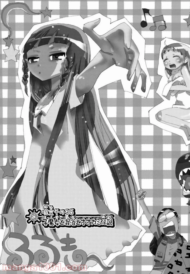 ページ 3 — 第36話