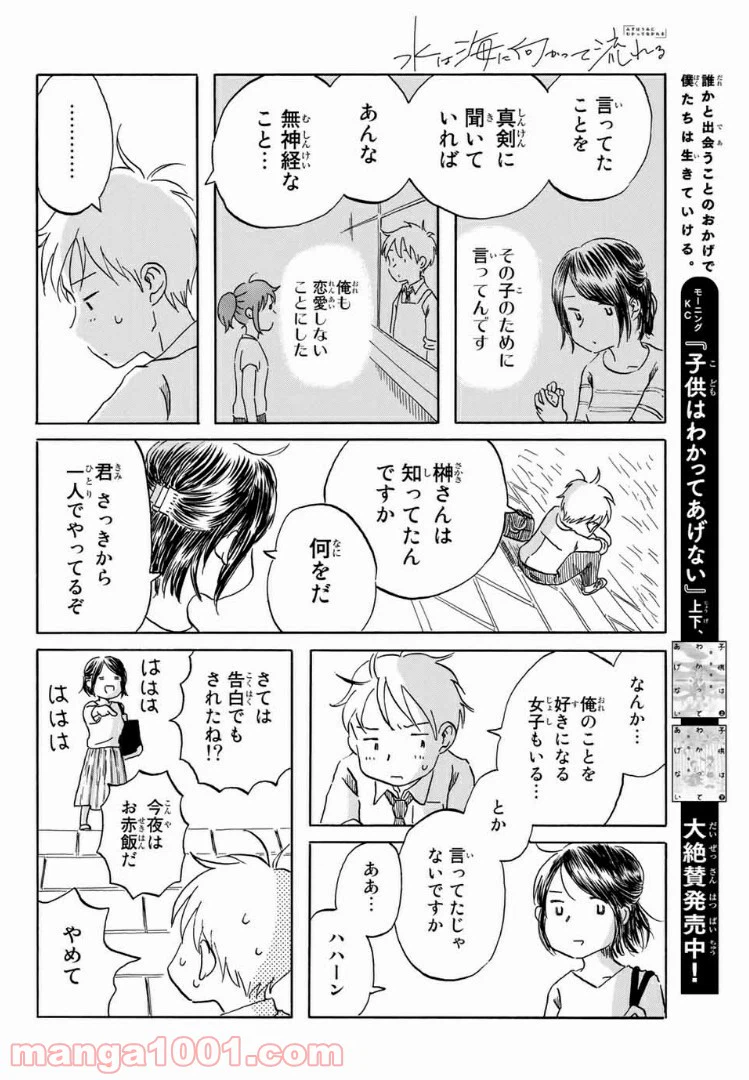 ページ 14 — 第15話