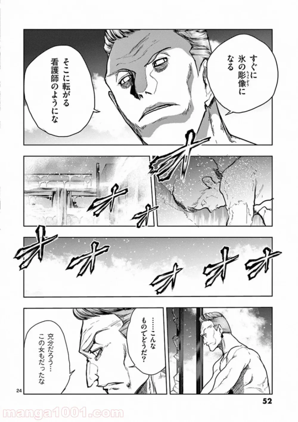 ページ 24 — 第106話