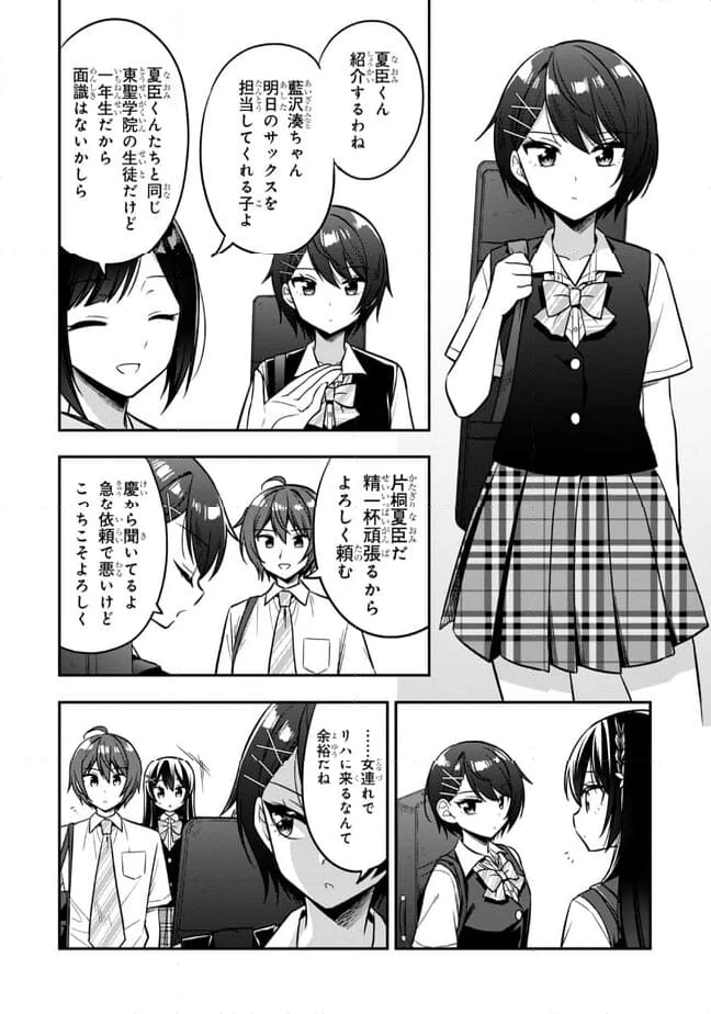 ページ 8 — 第20.1話