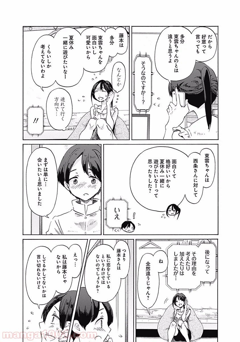ページ 18 — 第21話