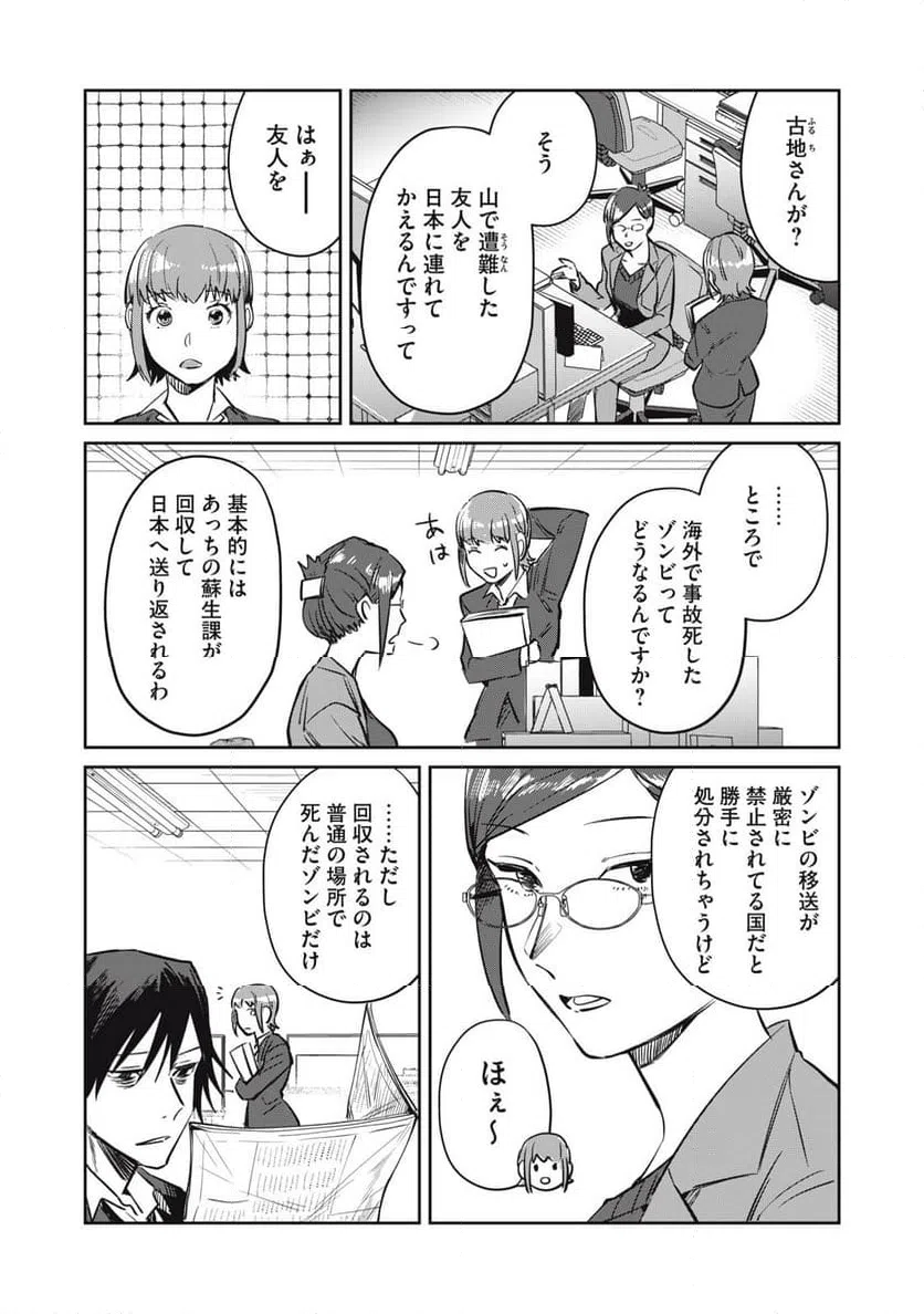 ページ 8 — 第20話