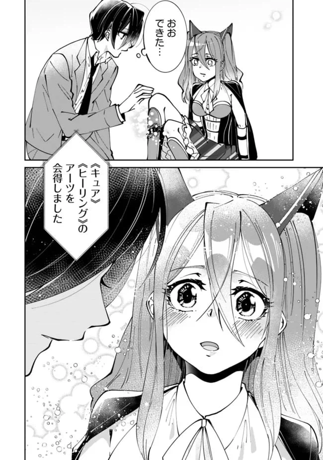 ページ 20 — 第1.2話