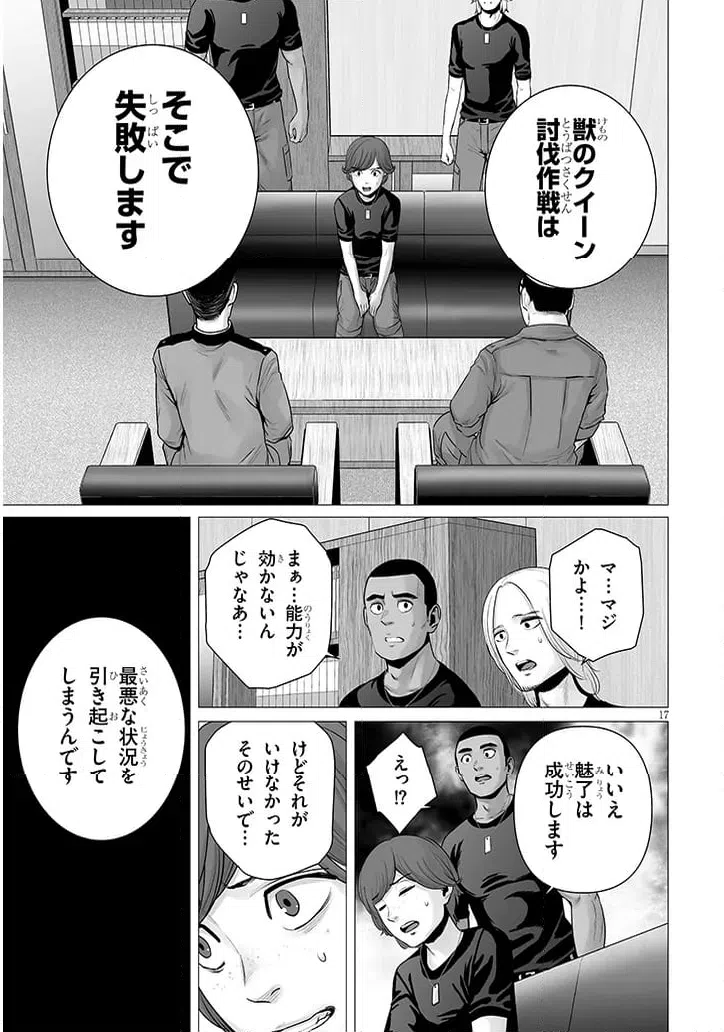 ページ 17 — 第12.1話