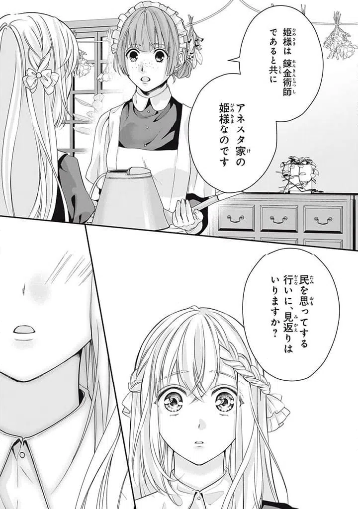 ページ 11 — 第4.3話