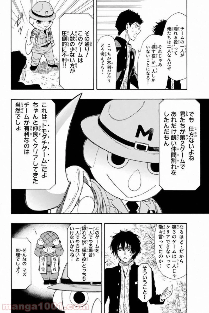 ページ 8 — 第14話