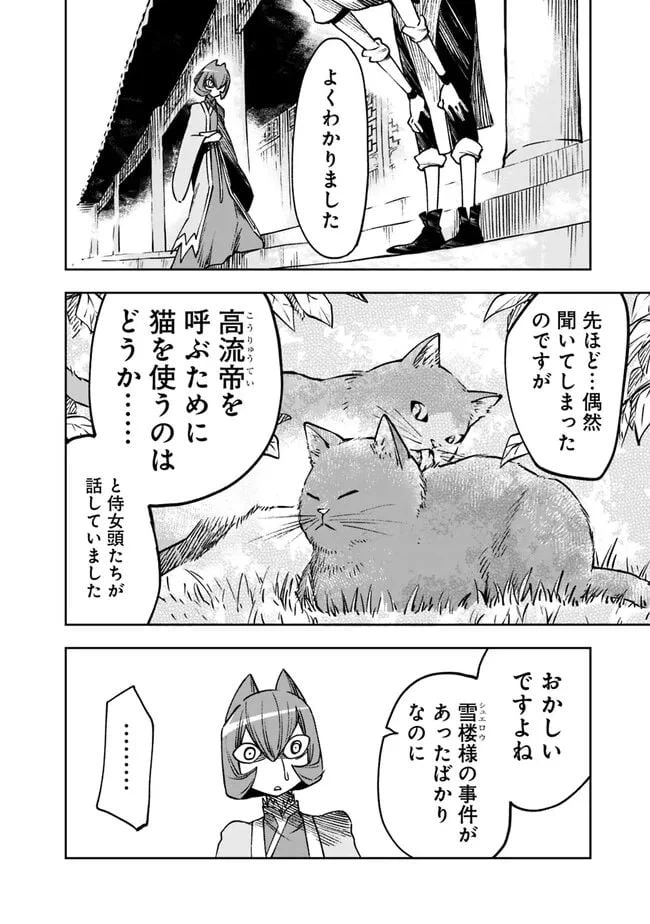 ページ 22 — 第7話