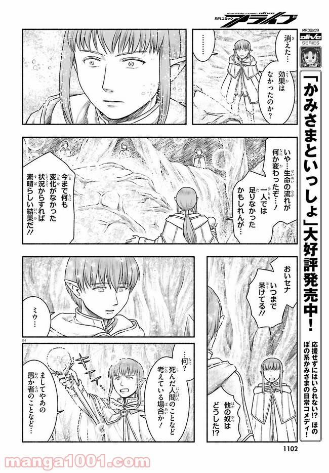 ページ 4 — 第20話
