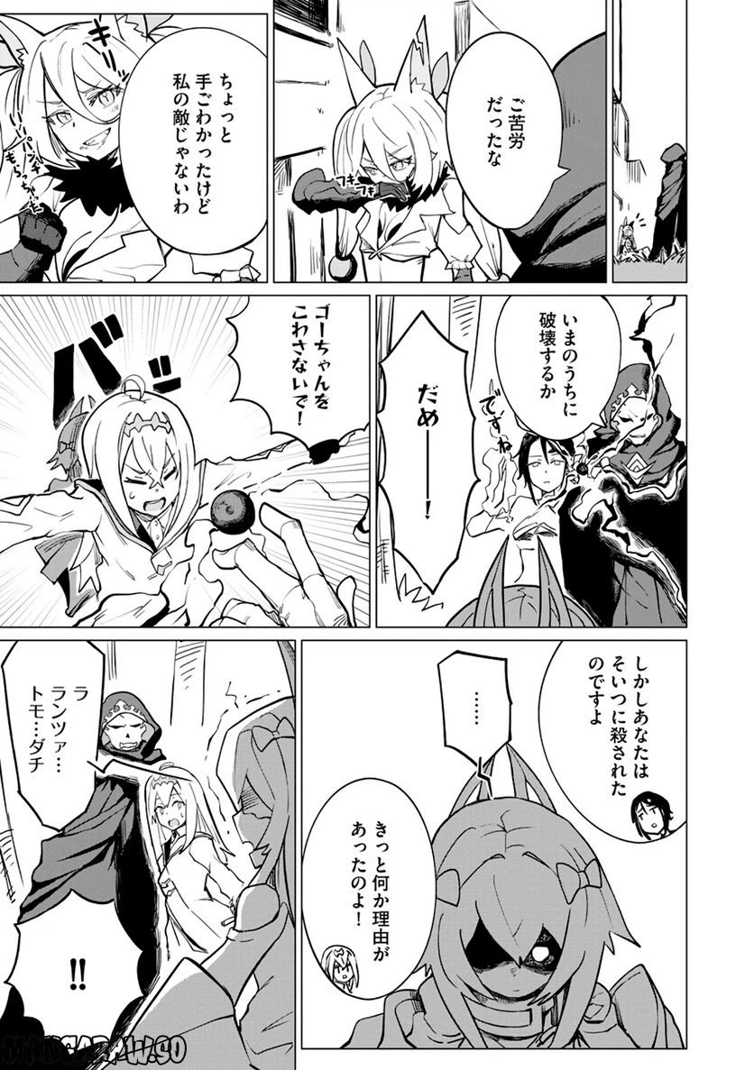 ページ 19 — 第8話