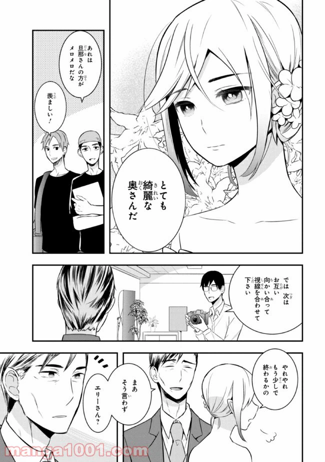 ページ 3 — 第7話