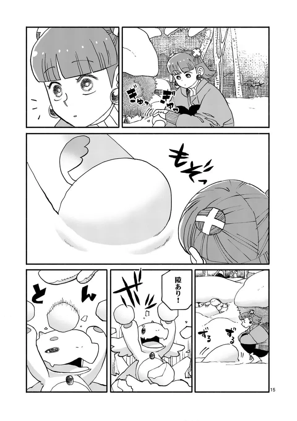 ページ 15 — 第29話