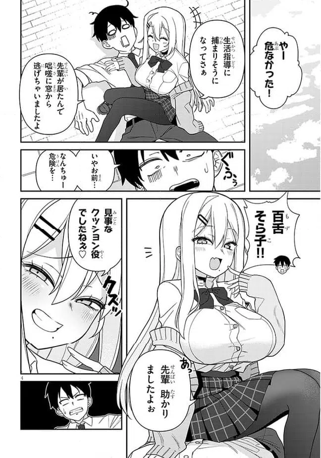 ページ 4 — 第1話