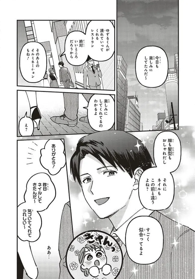 ページ 6 — 第4.2話