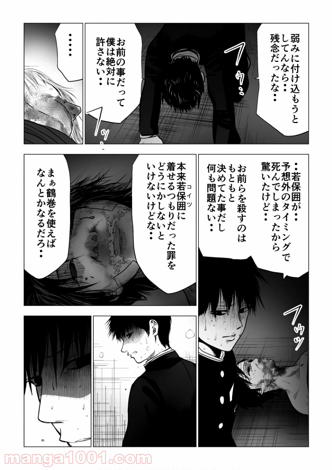 ページ 9 — 第119話