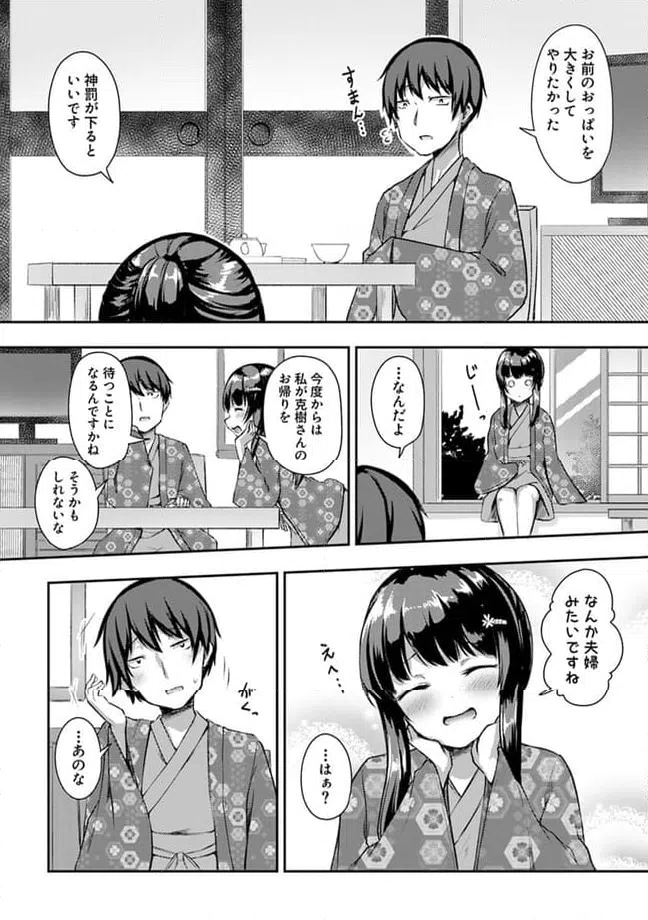 ページ 5 — 第13.3話