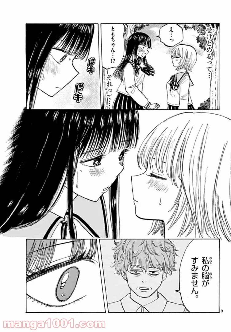 ページ 9 — 第34話