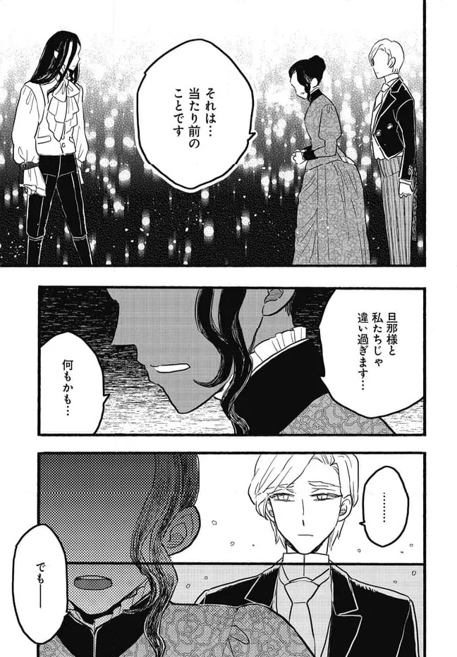 ページ 16 — 第9.2話