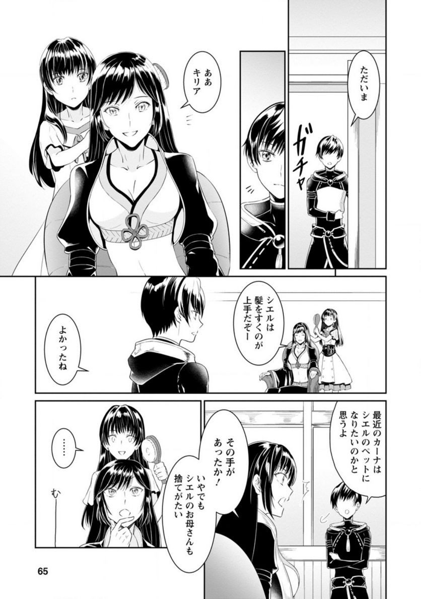 ページ 3 — 第3.1話