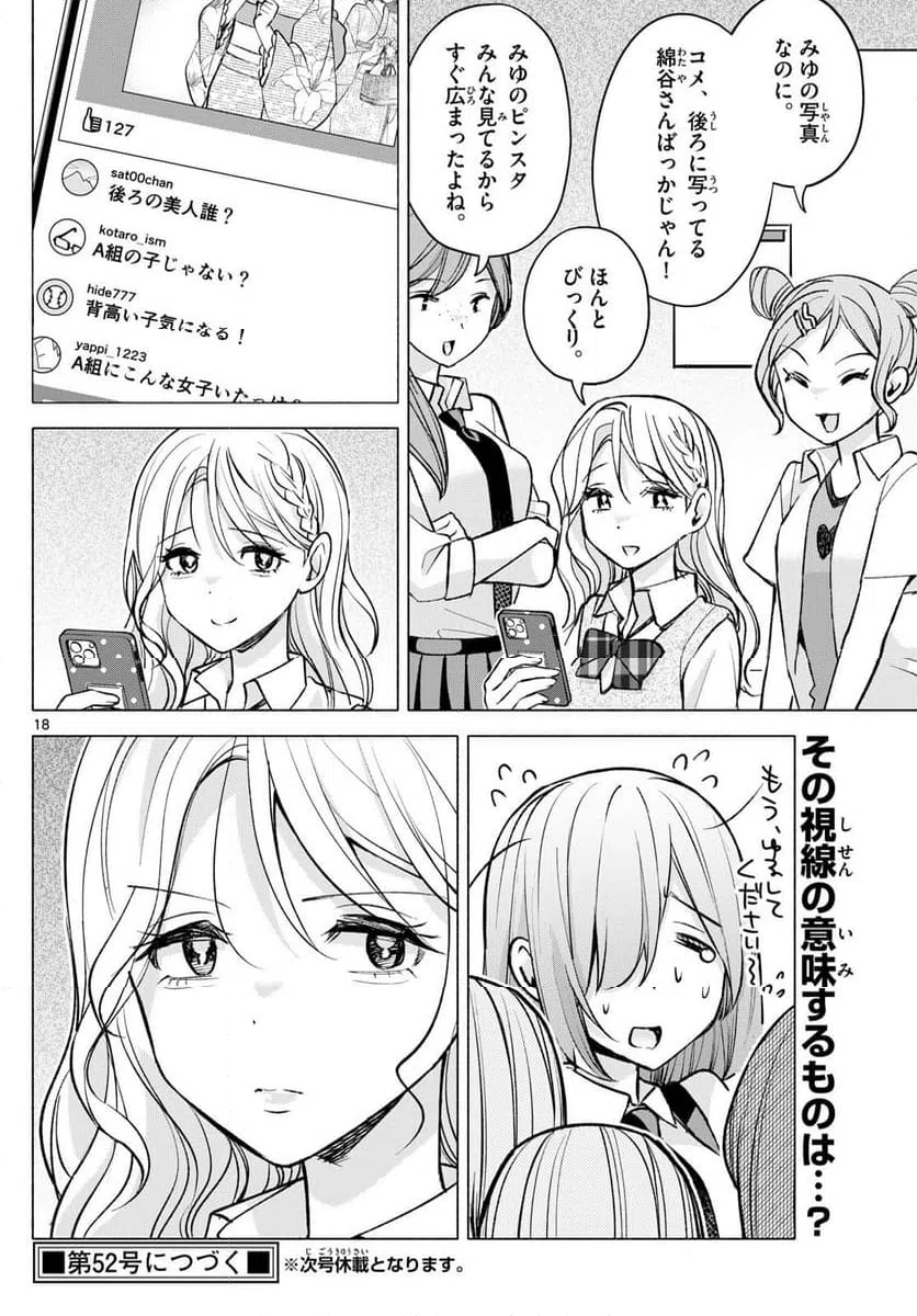 ページ 18 — 第51話