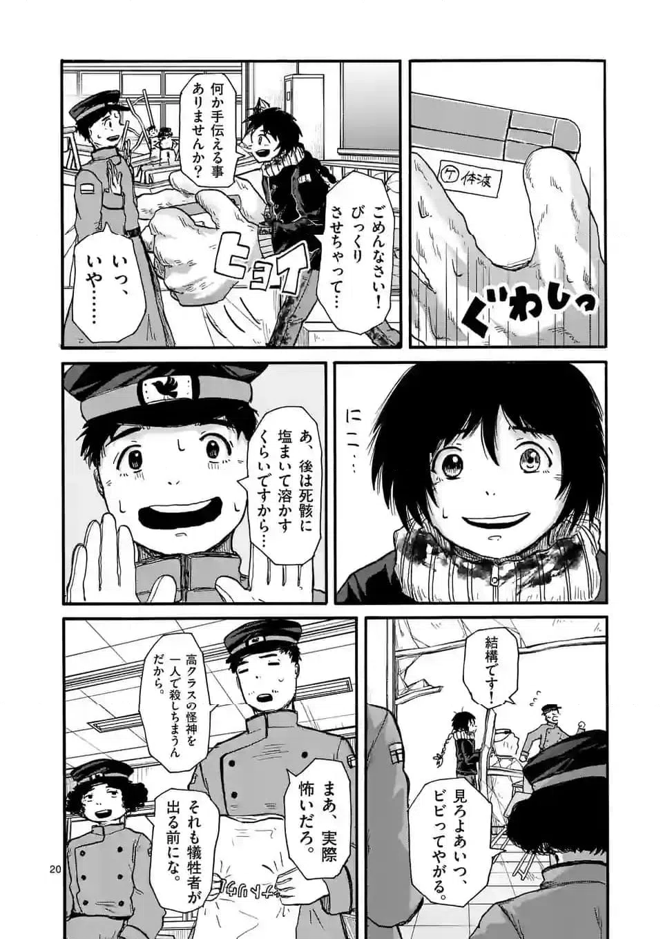 ページ 20 — 第8話
