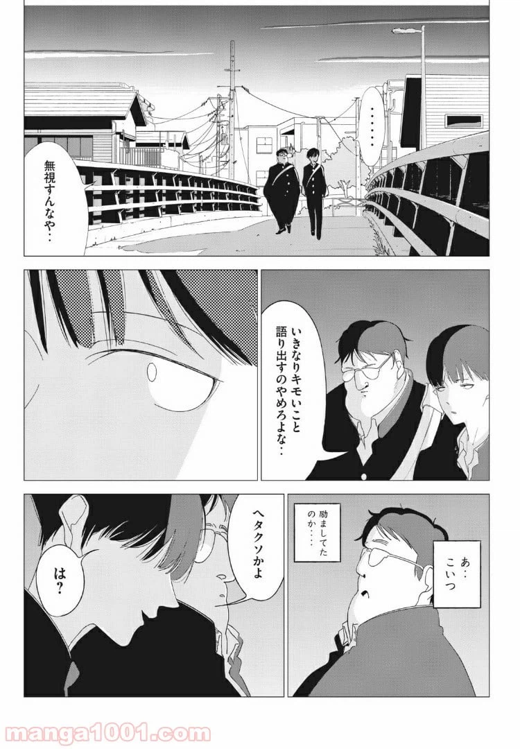 ページ 21 — 第1話