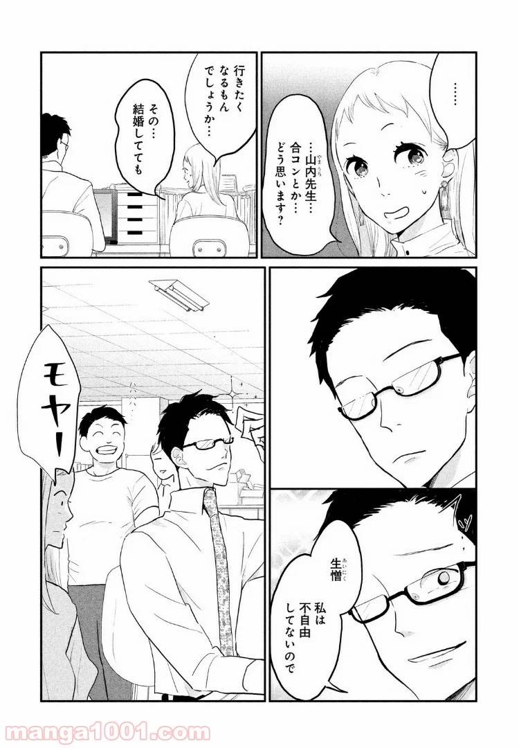 ページ 14 — 第4話