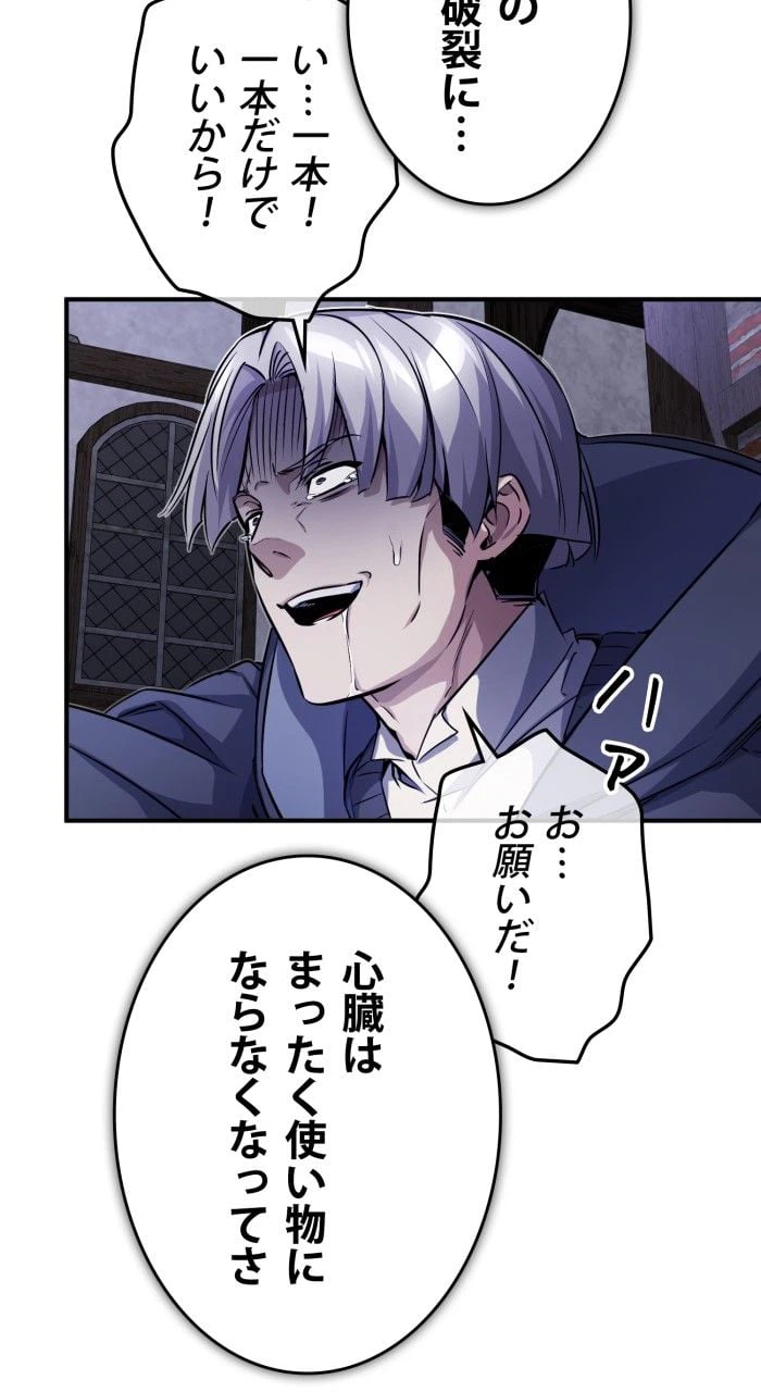 ページ 30 — 第78話