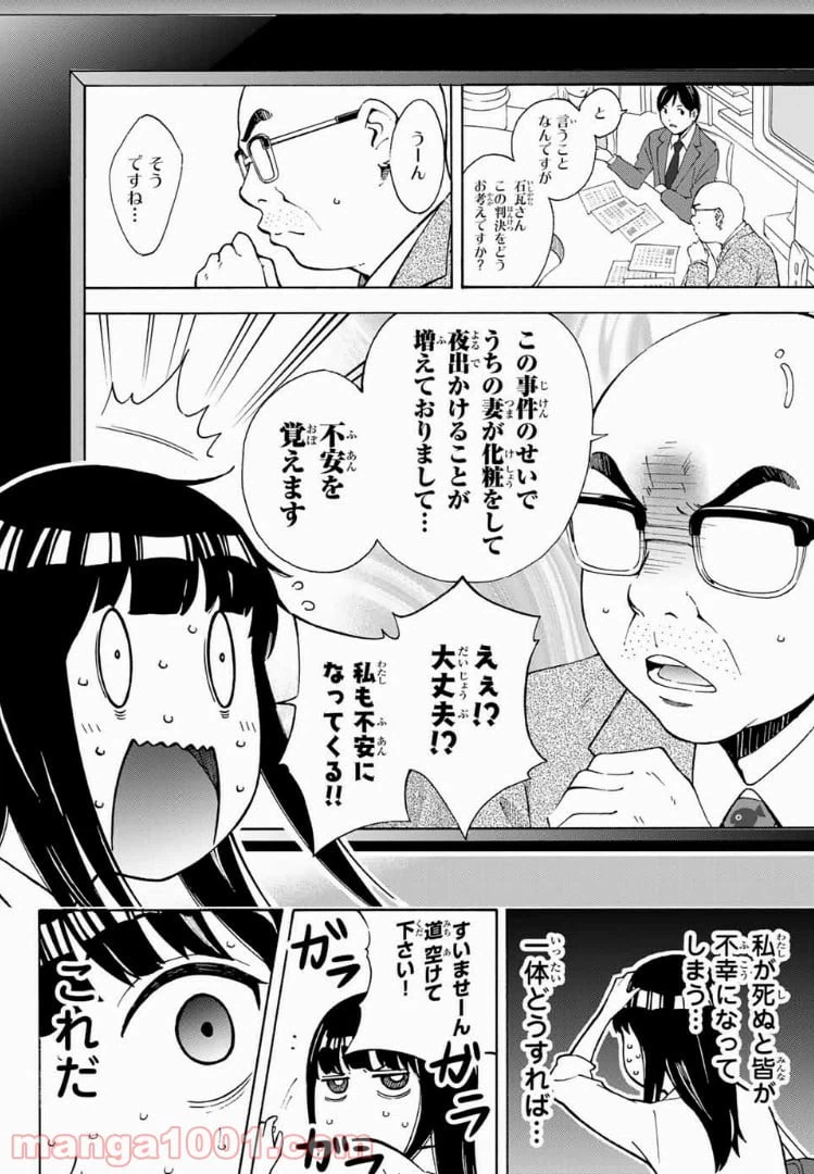 ページ 14 — 第4話