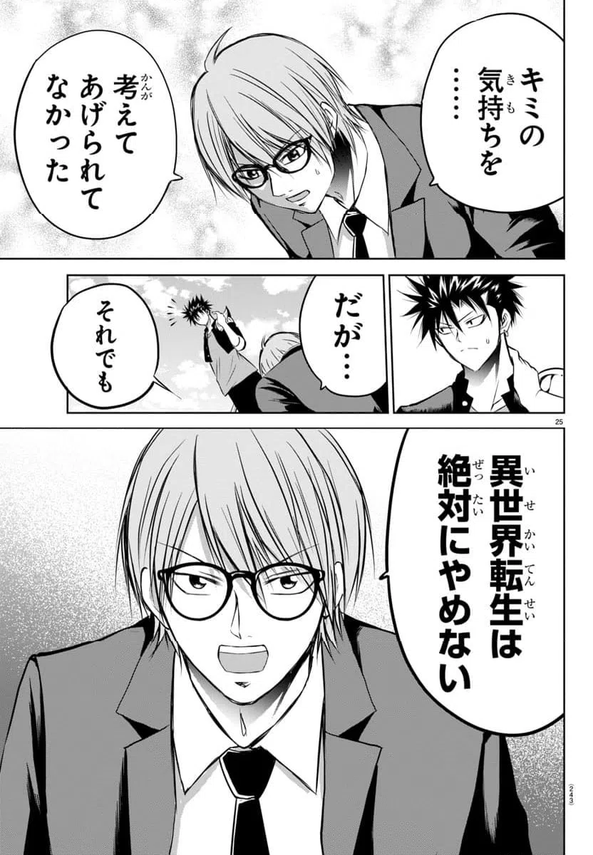 ページ 25 — 第3話