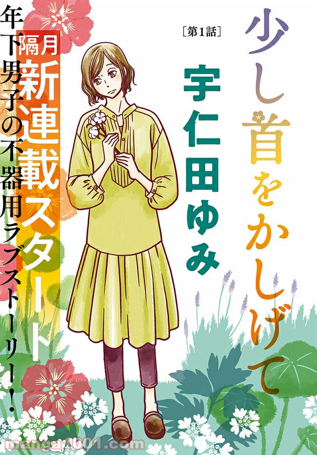 ページ 3 — 第1話