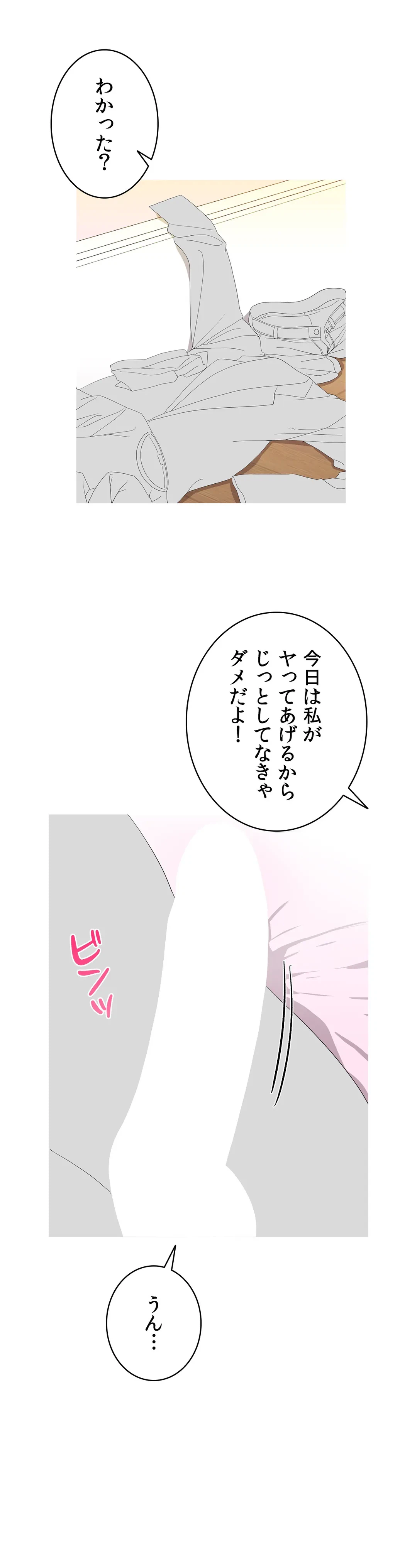 ページ 30 — 第7話