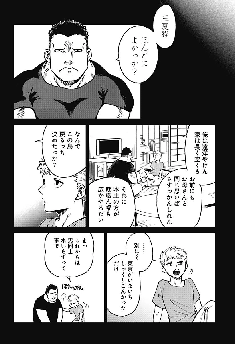 ページ 24 — 第1話