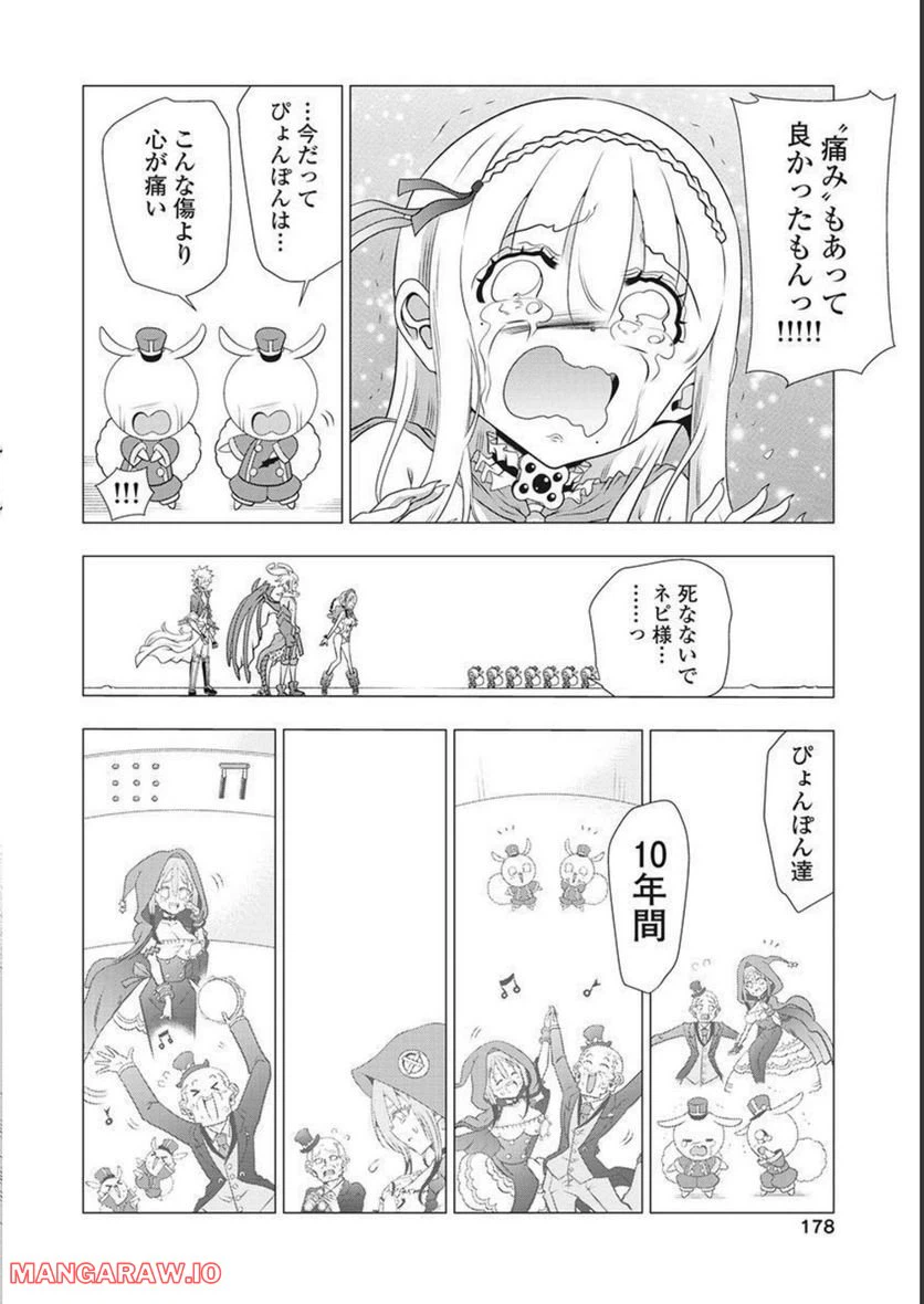 ページ 28 — 第56話