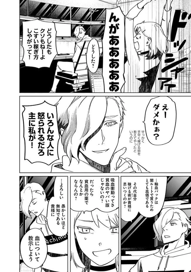 ページ 6 — 第2話