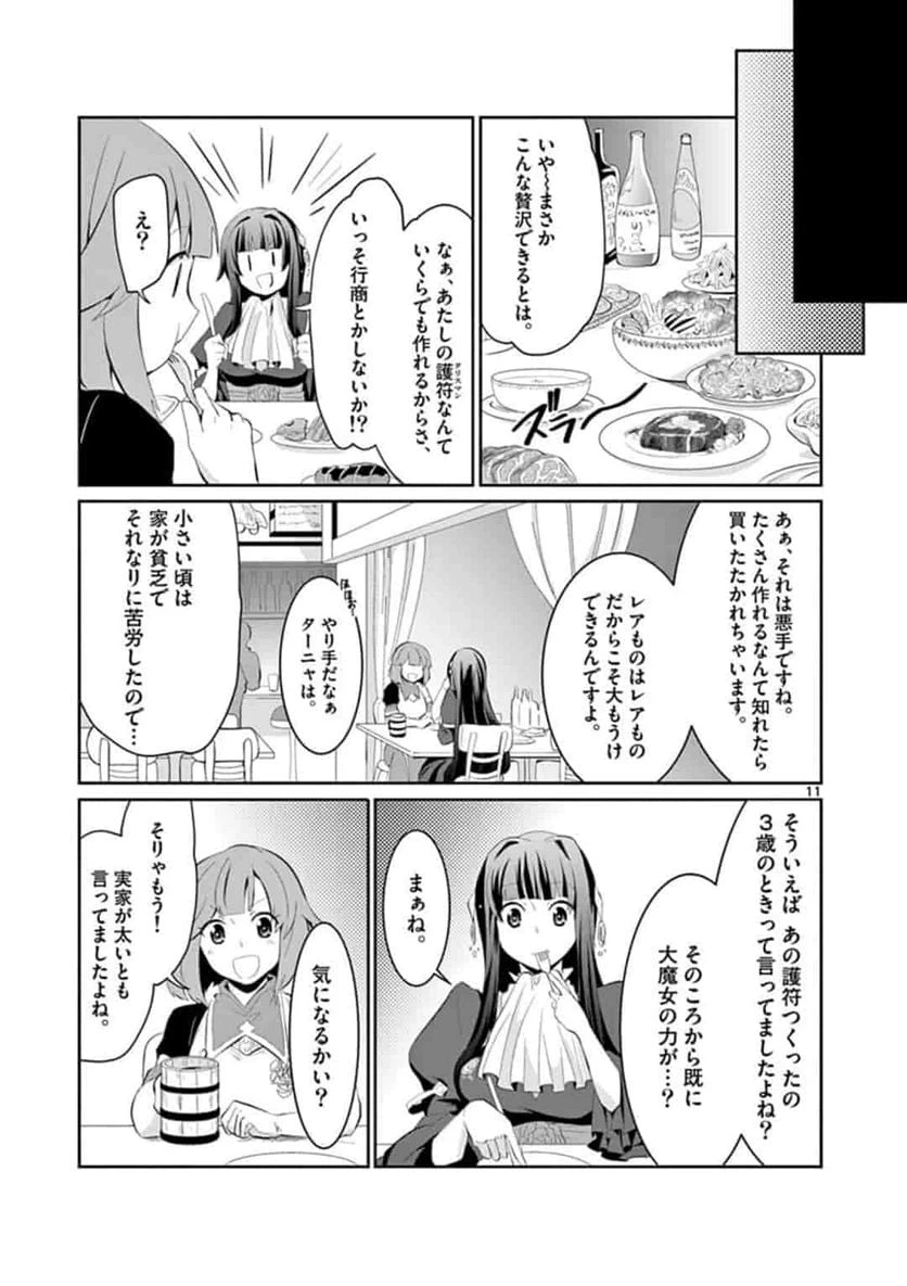 ページ 11 — 第3話