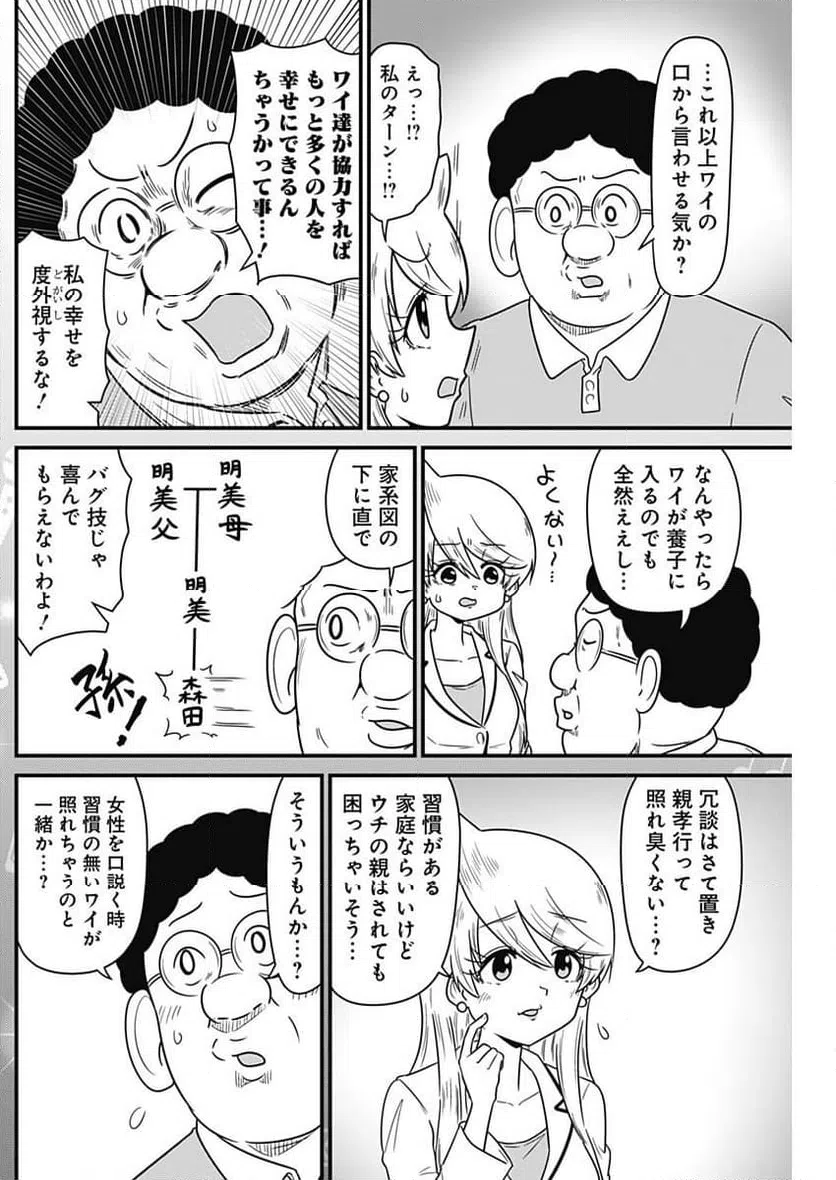 ページ 5 — 第332話