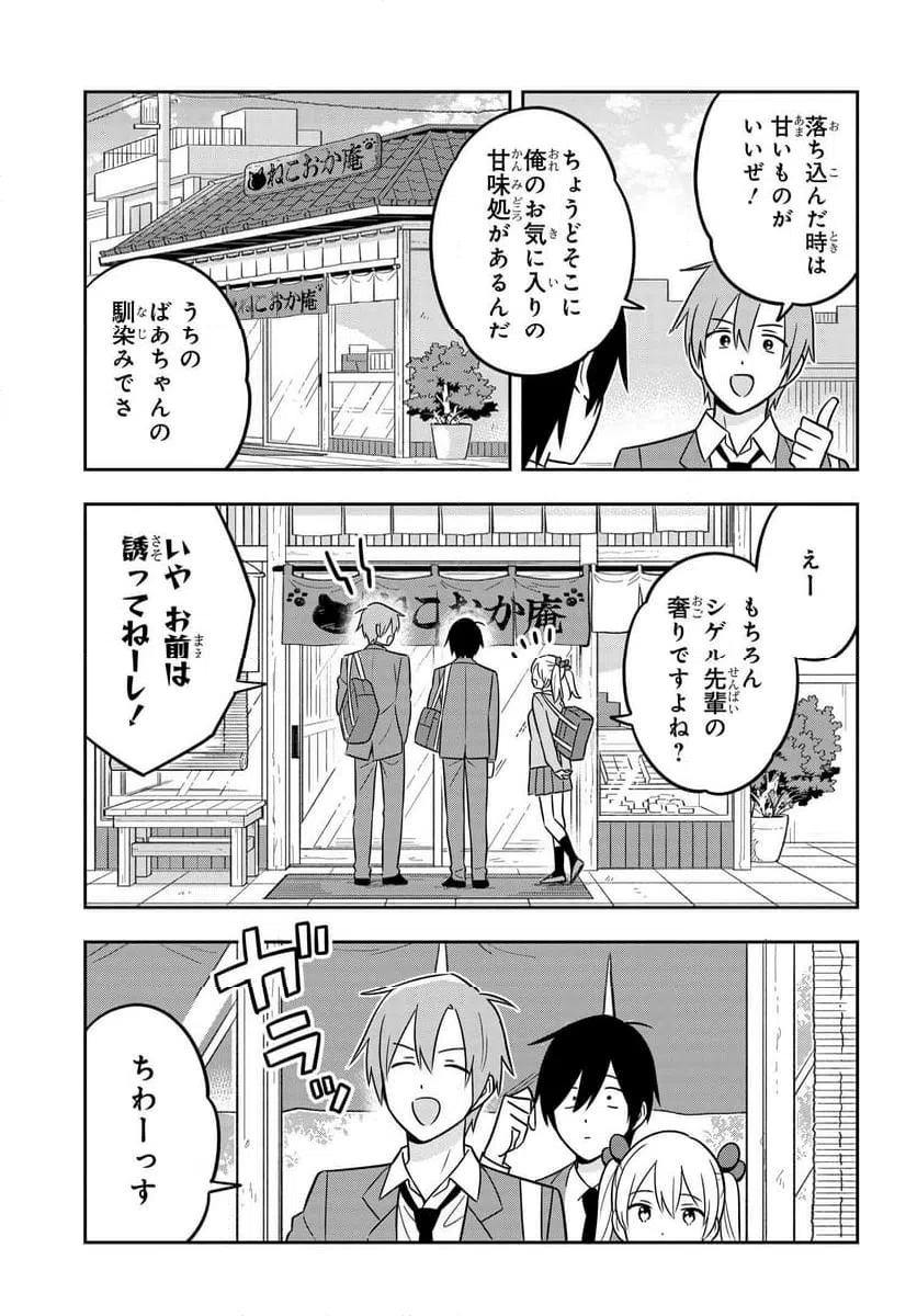 ページ 3 — 第12話