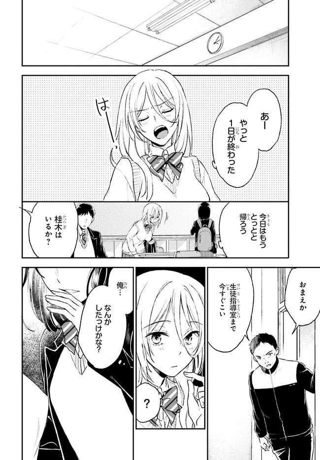 ページ 6 — 第2.2話