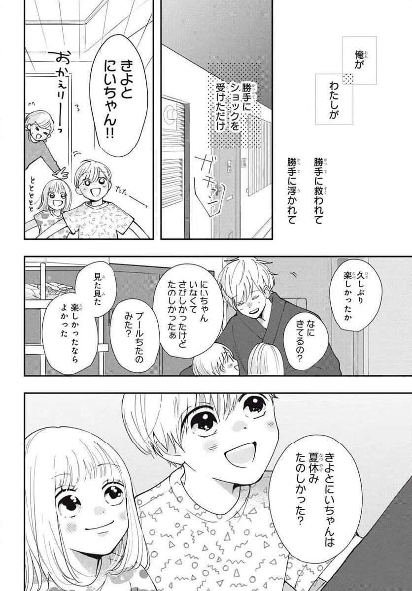 ページ 19 — 第7.2話