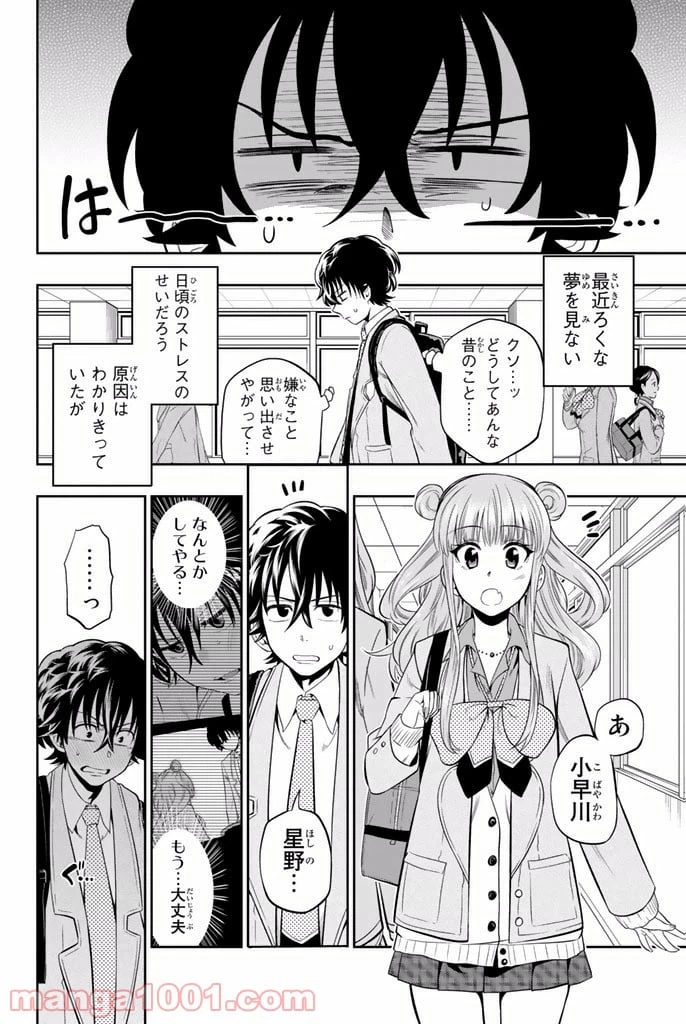 ページ 4 — 第9話