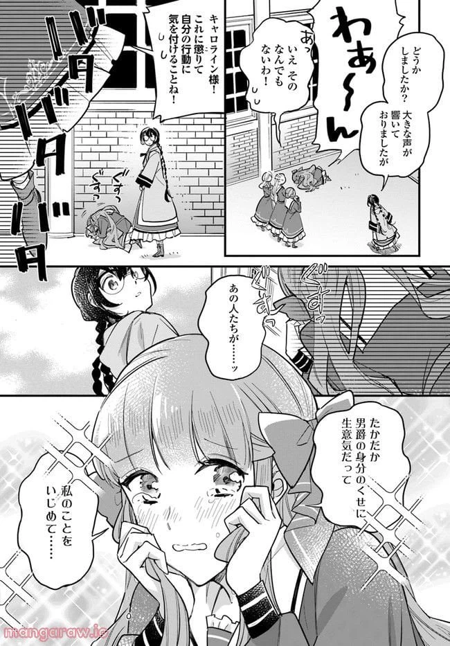 ページ 4 — 第16.2話