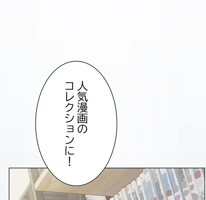ページ 23 — 第3話